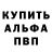 Альфа ПВП Соль Farruh Toshmatov