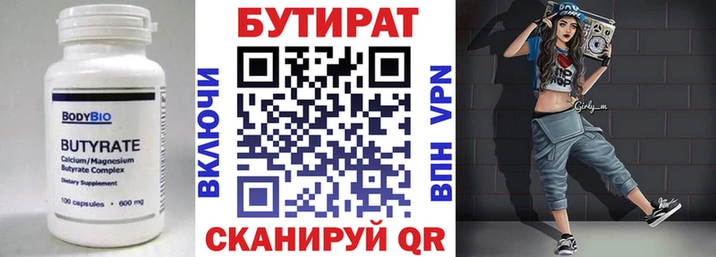 БУТИРАТ BDO 33%  Кинель 
